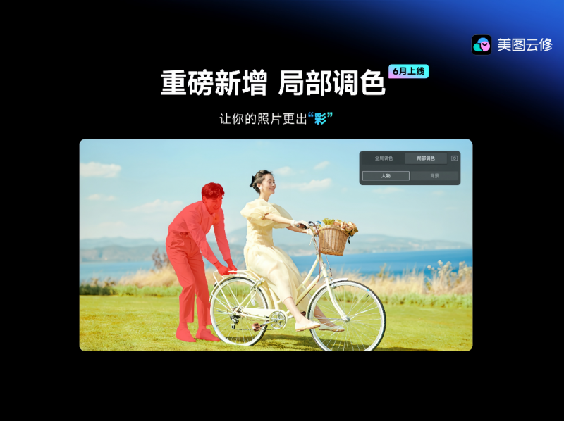 美图云修携 7.10 新版本亮相China P&E，助力商业摄影行业再升级