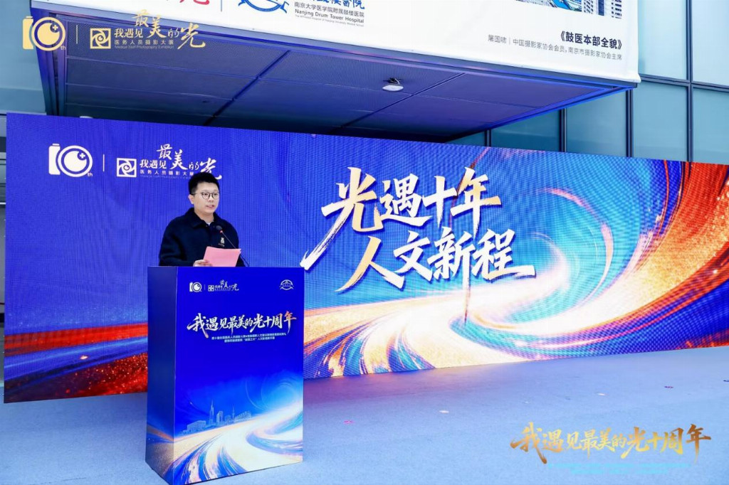 展现医学人文风采，第十届全国医务人员摄影大展亮相南京鼓楼医院
