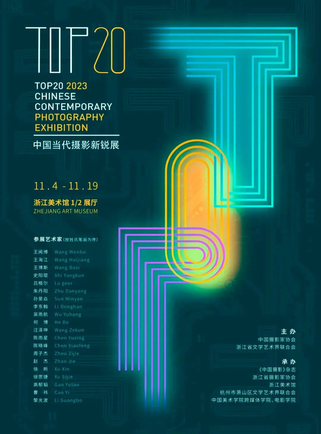 TOP20·2023中国当代摄影新锐展即将启幕