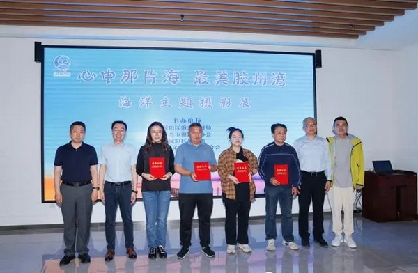 心中那片海 最美胶州湾！青岛市城阳区首届海洋主题摄影展助力海洋文化焕发魅力