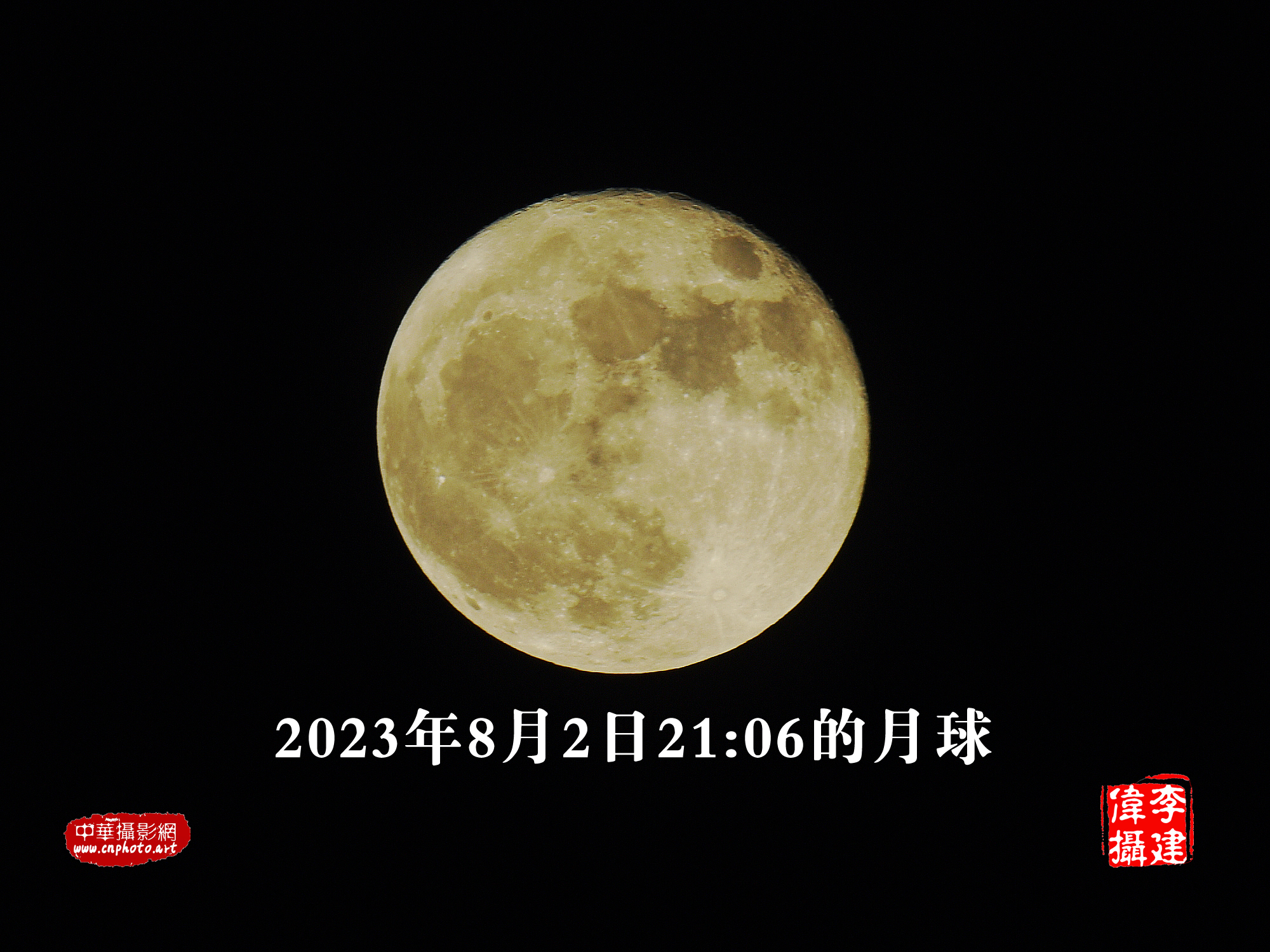 2023年8月2日21:06的月球