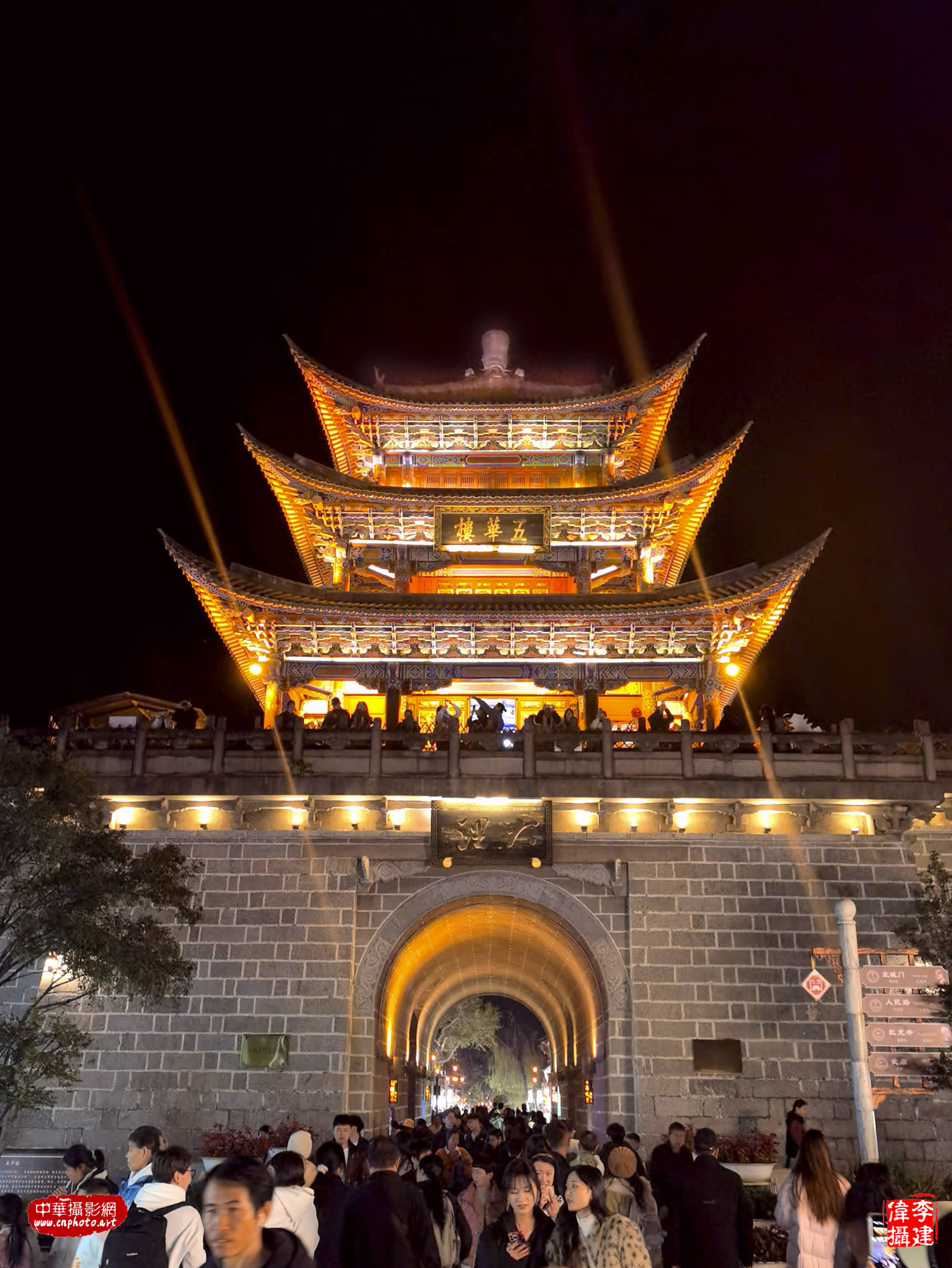 大理五华楼之夜•彩云之南我的爱
