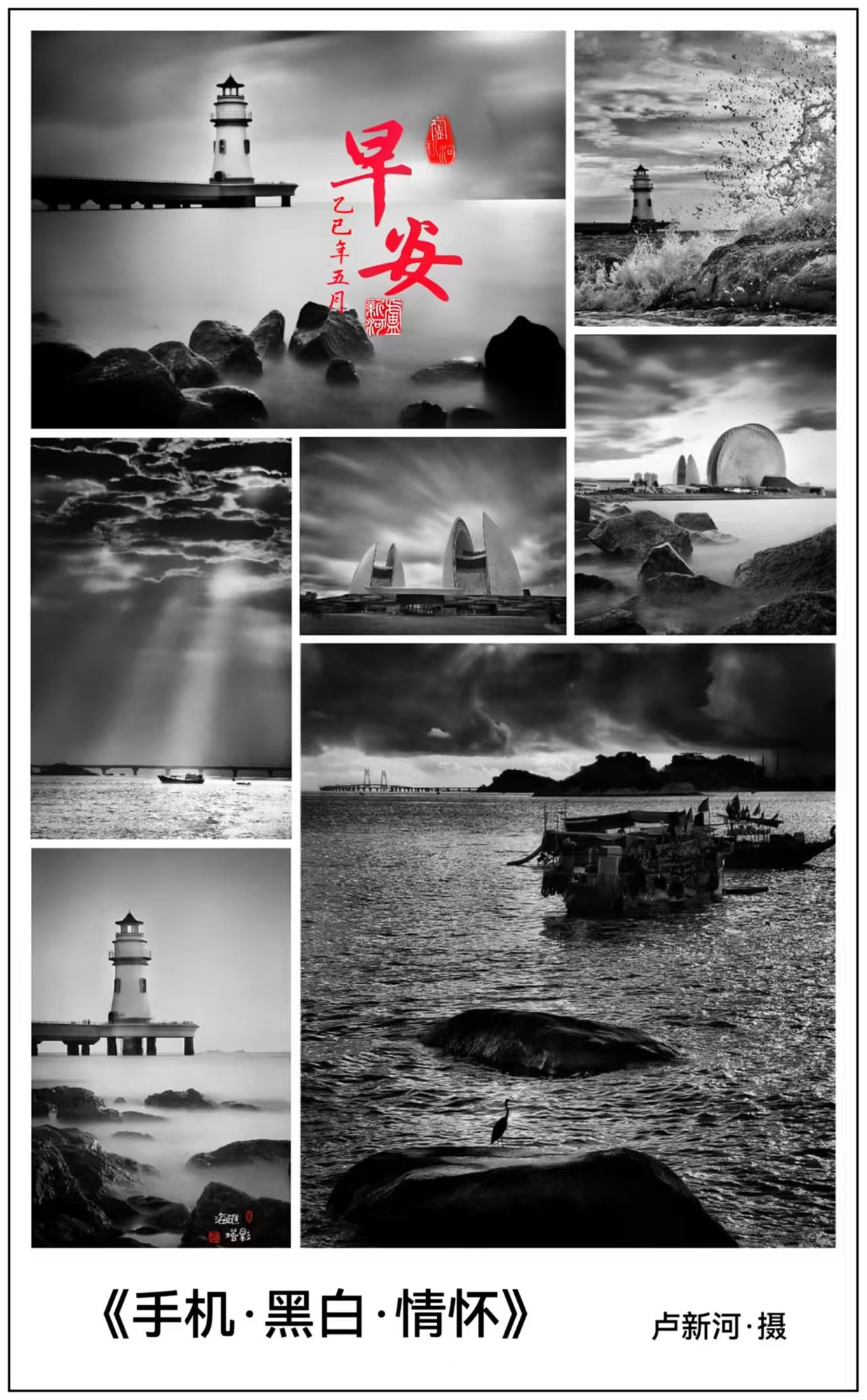 手机•黑白•情怀/广东珠海 卢新河